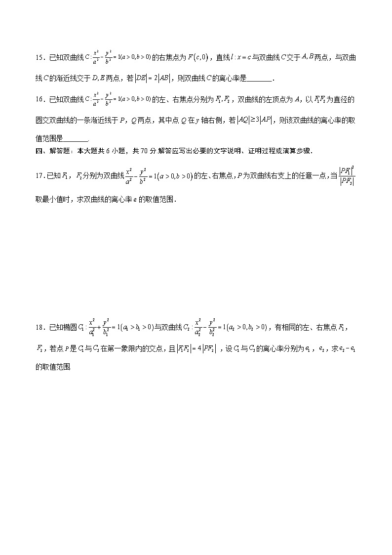 专题12 双曲线中的离心率问题-备战2024年新高考数学之圆锥曲线专项高分突破（新高考专用）03