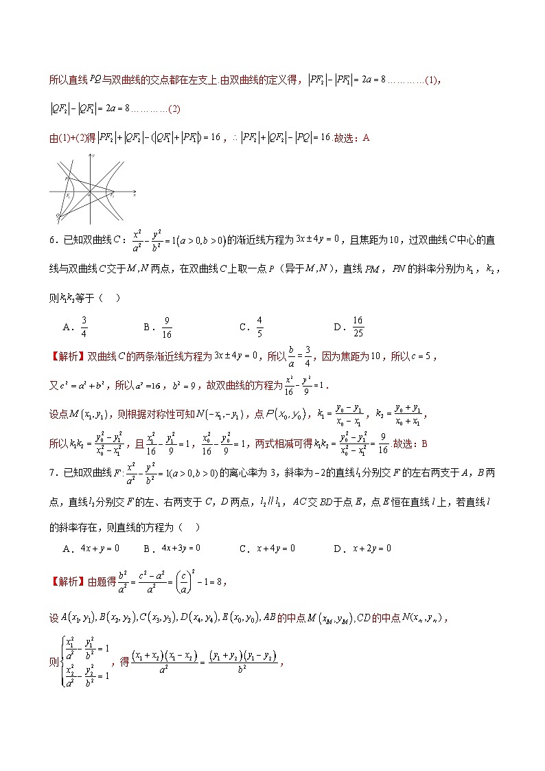 专题13 双曲线中的定点、定值、定直线问题-备战2024年新高考数学之圆锥曲线专项高分突破（新高考专用）03