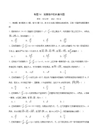 专题14 双曲线中的向量问题-备战2024年新高考数学之圆锥曲线专项高分突破（新高考专用）