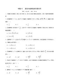 专题15 直线与抛物线的位置关系-备战2024年新高考数学之圆锥曲线专项高分突破（新高考专用）