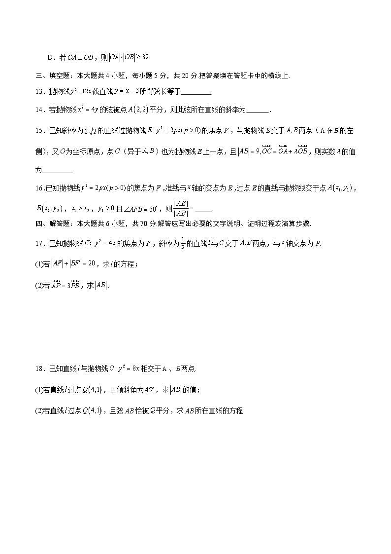 专题16 抛物线的焦点弦、中点弦、弦长问题-备战2024年新高考数学之圆锥曲线专项高分突破（新高考专用）03