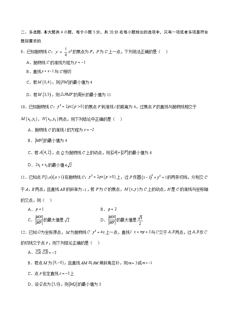 专题17 抛物线中的最值问题-备战2024年新高考数学之圆锥曲线专项高分突破（新高考专用）02