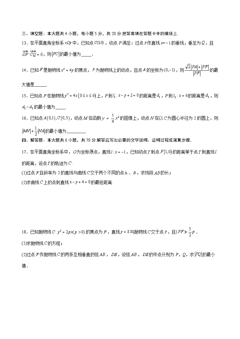 专题17 抛物线中的最值问题-备战2024年新高考数学之圆锥曲线专项高分突破（新高考专用）03