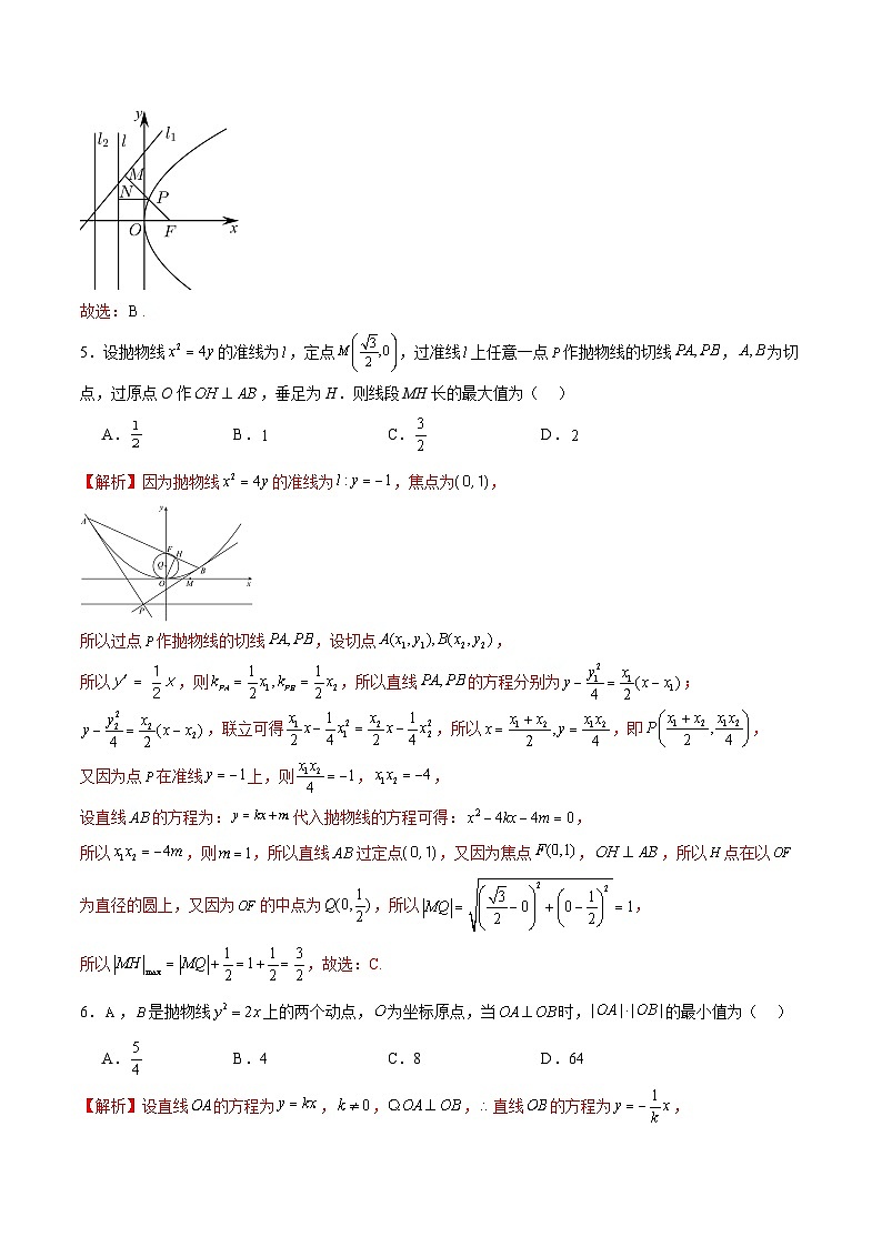专题17 抛物线中的最值问题-备战2024年新高考数学之圆锥曲线专项高分突破（新高考专用）03