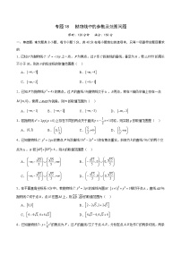 专题18 抛物线中的参数及范围问题-备战2024年新高考数学之圆锥曲线专项高分突破（新高考专用）