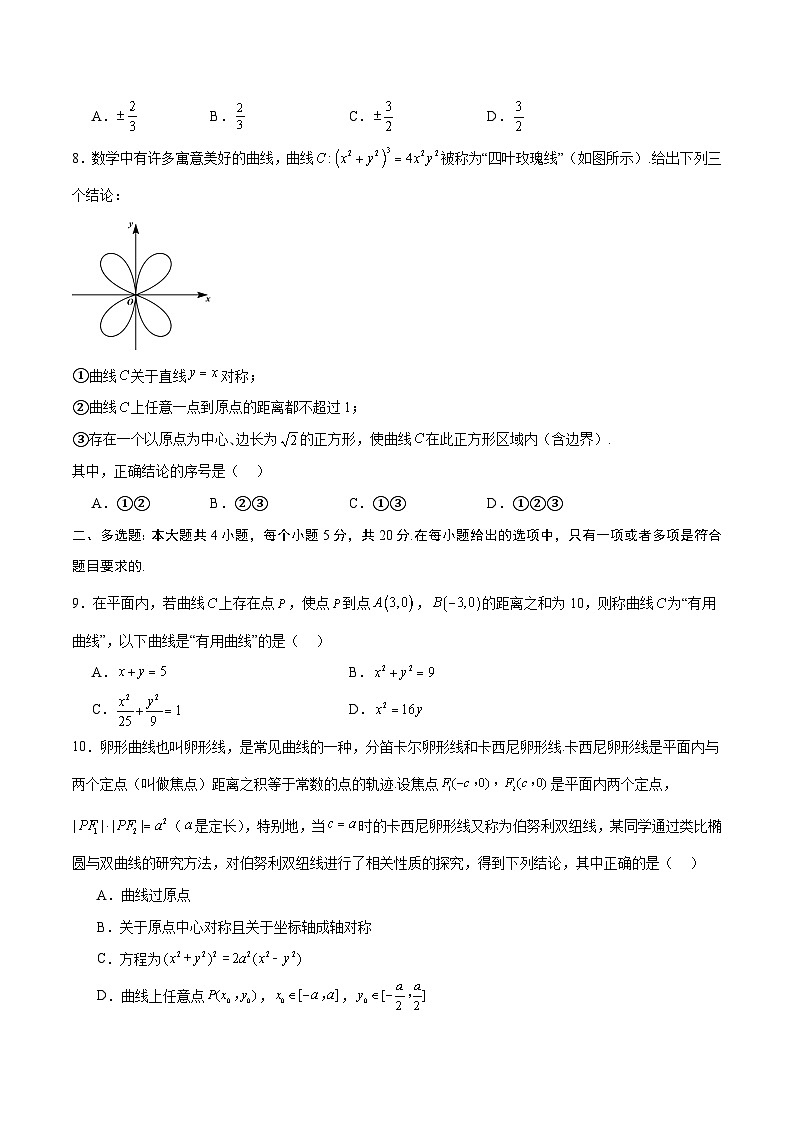 专题21 圆锥曲线新定义问题(原卷版)第3页