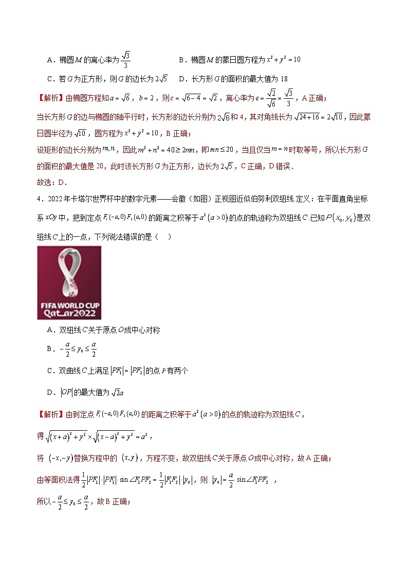 专题21 圆锥曲线新定义问题(解析版)第2页