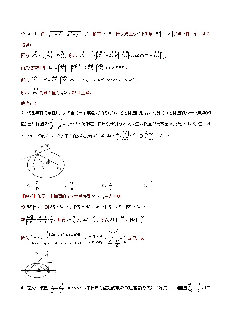 专题21 圆锥曲线新定义问题(解析版)第3页