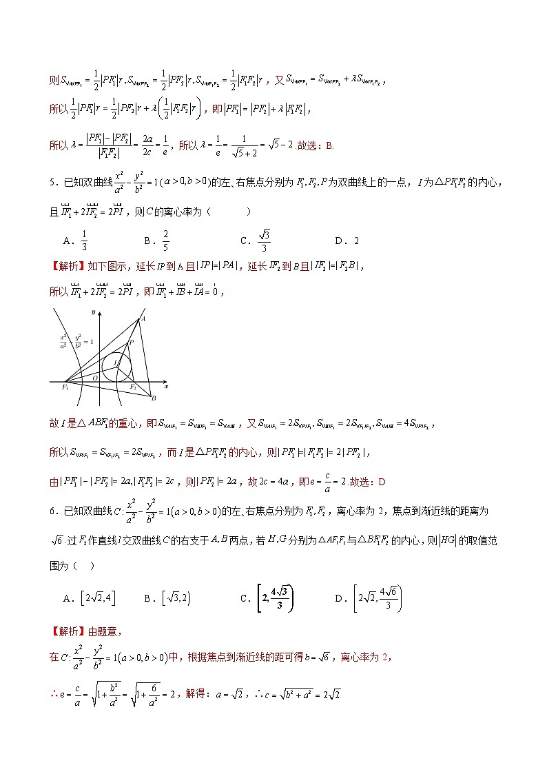 专题23 圆锥曲线与内心问题(解析版)第3页