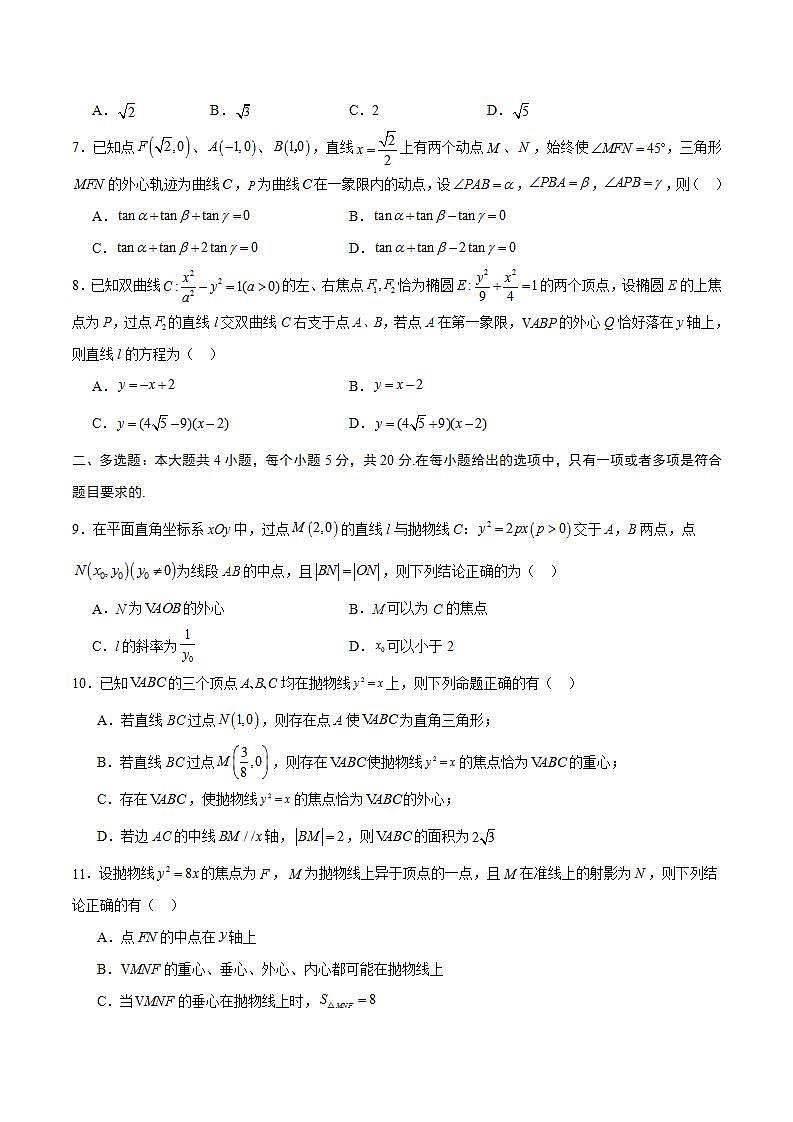 专题24 圆锥曲线与外心问题-备战2024年新高考数学之圆锥曲线专项高分突破（新高考专用）02