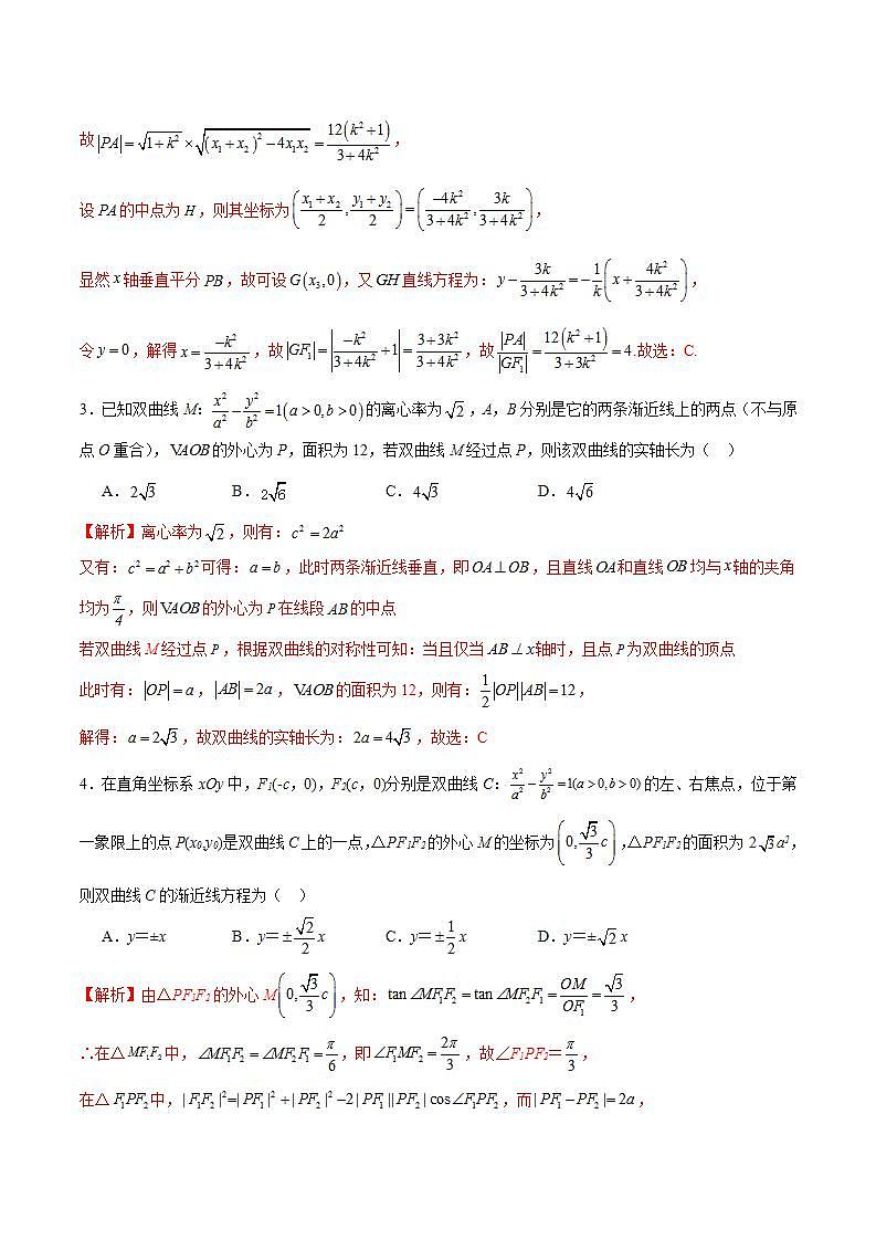 专题24 圆锥曲线与外心问题-备战2024年新高考数学之圆锥曲线专项高分突破（新高考专用）02