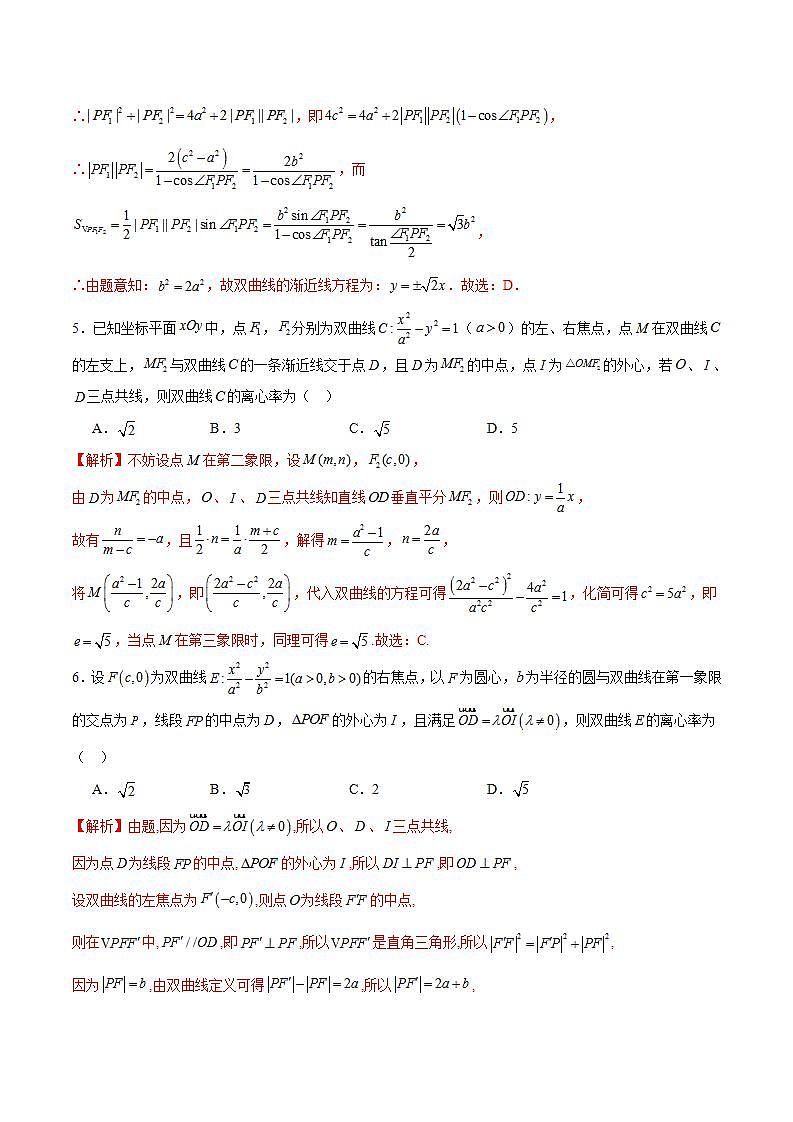 专题24 圆锥曲线与外心问题-备战2024年新高考数学之圆锥曲线专项高分突破（新高考专用）03