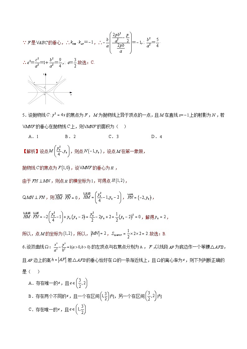 专题25 圆锥曲线与垂心问题-备战2024年新高考数学之圆锥曲线专项高分突破（新高考专用）03