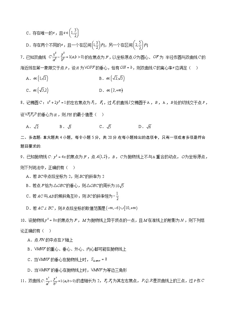 专题25 圆锥曲线与垂心问题-备战2024年新高考数学之圆锥曲线专项高分突破（新高考专用）02