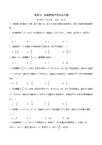 专题26 圆锥曲线中的弦长问题-备战2024年新高考数学之圆锥曲线专项高分突破（新高考专用）