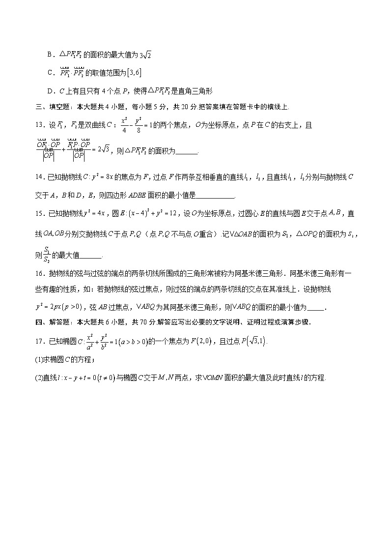 专题27 圆锥曲线中的面积问题-备战2024年新高考数学之圆锥曲线专项高分突破（新高考专用）03