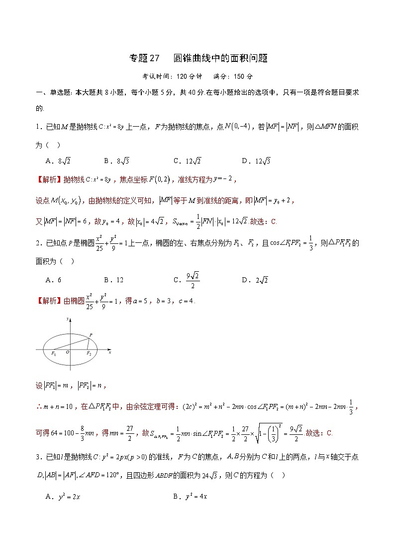 专题27 圆锥曲线中的面积问题-备战2024年新高考数学之圆锥曲线专项高分突破（新高考专用）01