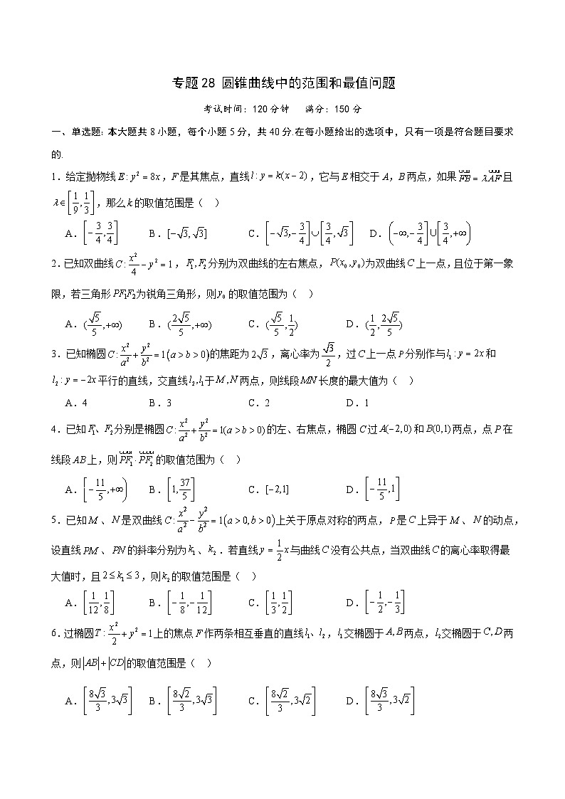 专题28 圆锥曲线中的范围和最值问题-备战2024年新高考数学之圆锥曲线专项高分突破（新高考专用）01