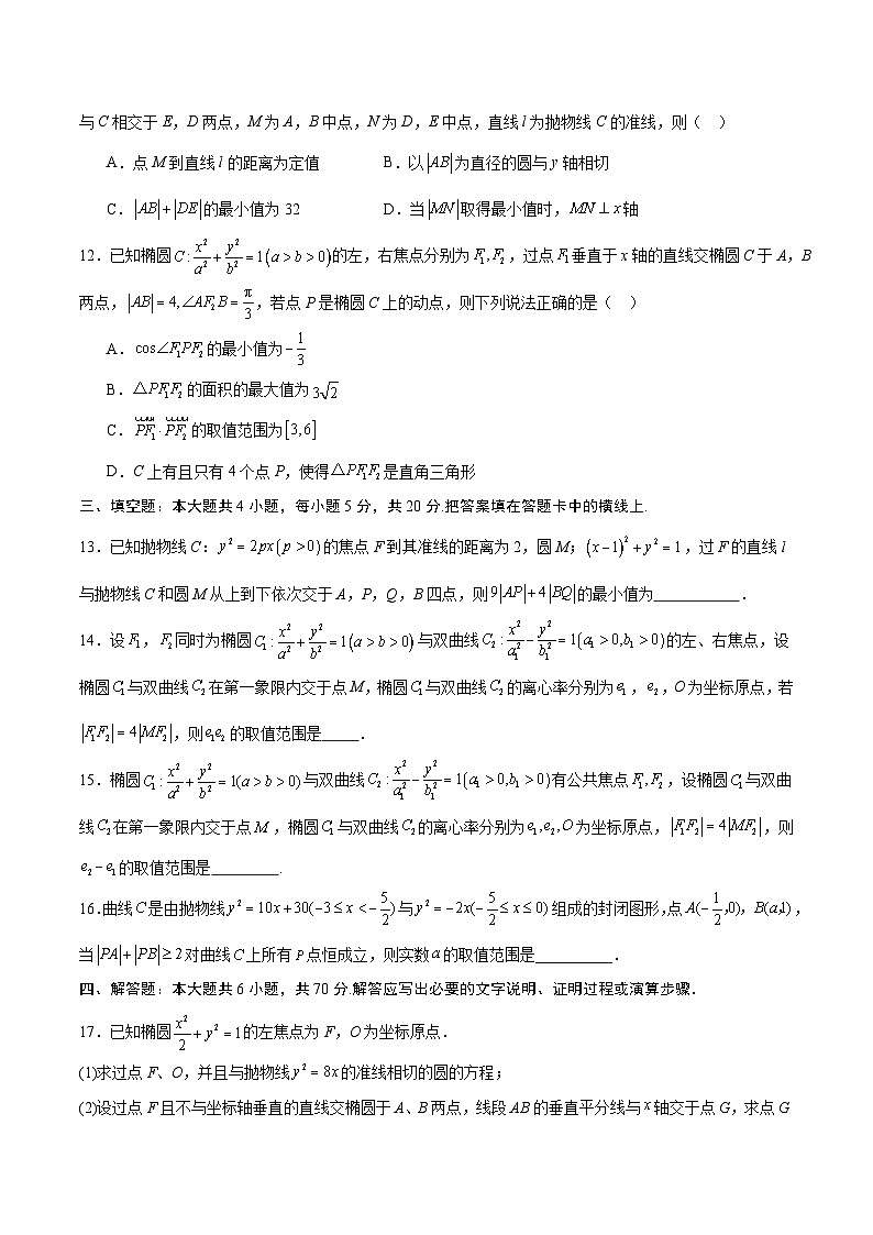 专题28 圆锥曲线中的范围和最值问题-备战2024年新高考数学之圆锥曲线专项高分突破（新高考专用）03