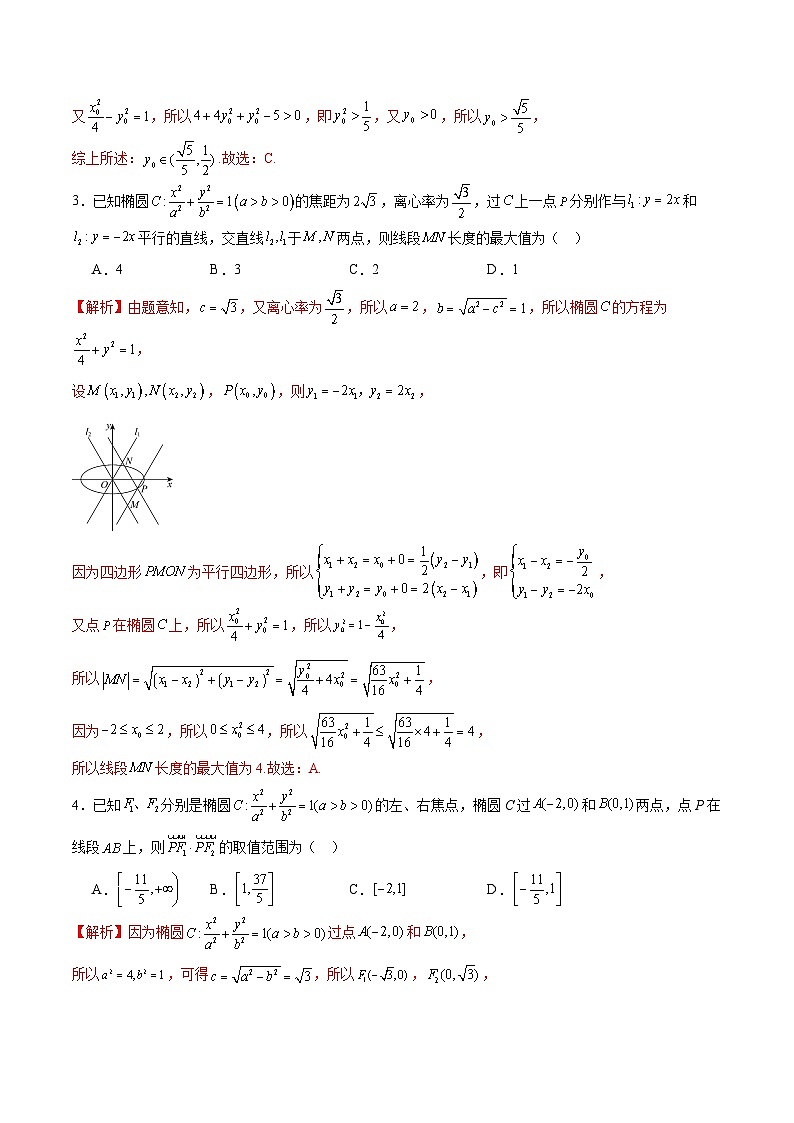 专题28 圆锥曲线中的范围和最值问题-备战2024年新高考数学之圆锥曲线专项高分突破（新高考专用）02