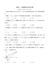 专题29 圆锥曲线中的定点问题-备战2024年新高考数学之圆锥曲线专项高分突破（新高考专用）