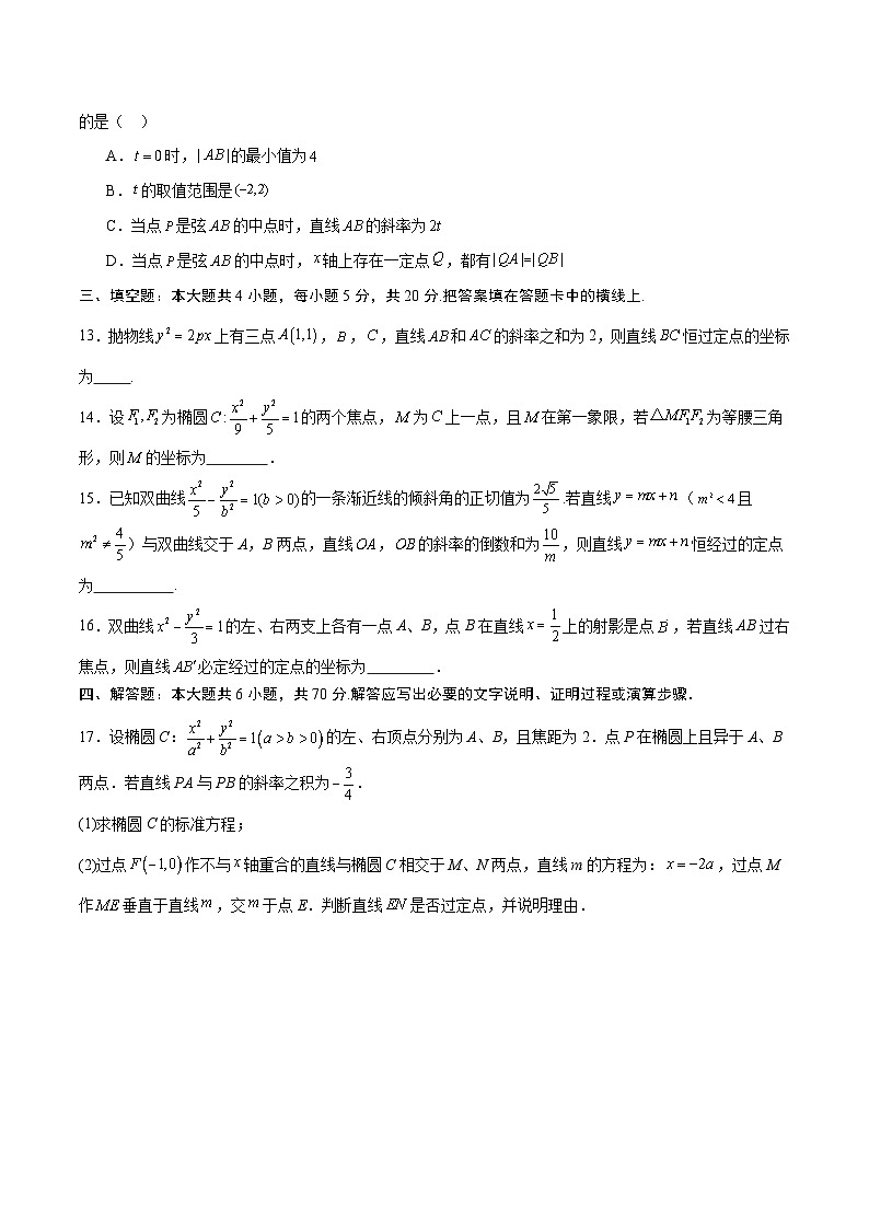 专题29 圆锥曲线中的定点问题-备战2024年新高考数学之圆锥曲线专项高分突破（新高考专用）03