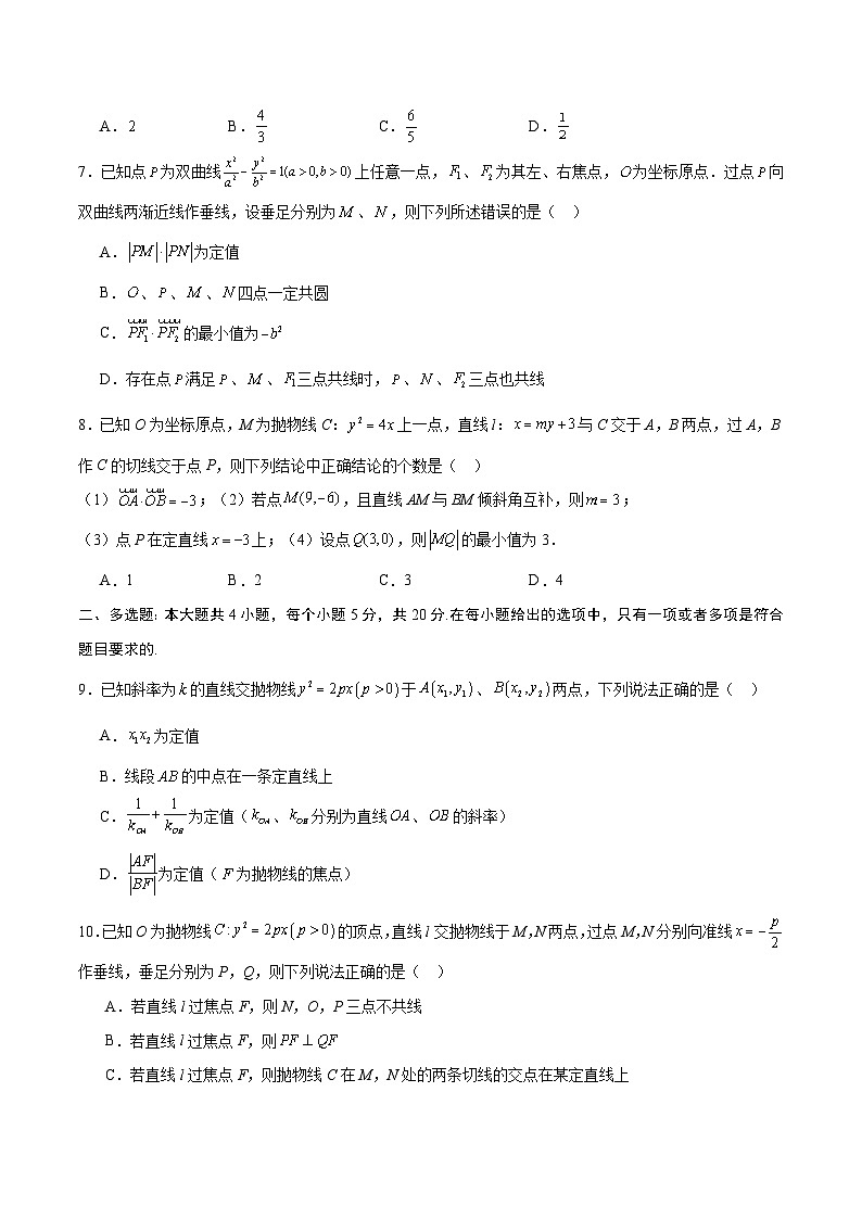 专题31 圆锥曲线中的定直线问题-备战2024年新高考数学之圆锥曲线专项高分突破（新高考专用）02