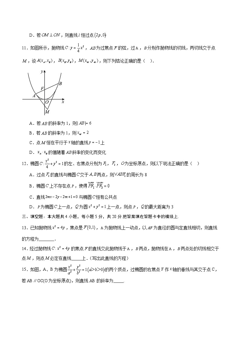 专题31 圆锥曲线中的定直线问题-备战2024年新高考数学之圆锥曲线专项高分突破（新高考专用）03