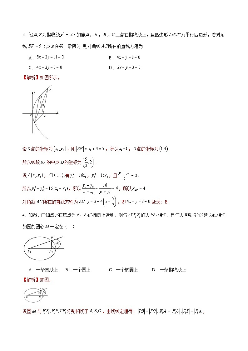 专题31 圆锥曲线中的定直线问题-备战2024年新高考数学之圆锥曲线专项高分突破（新高考专用）02