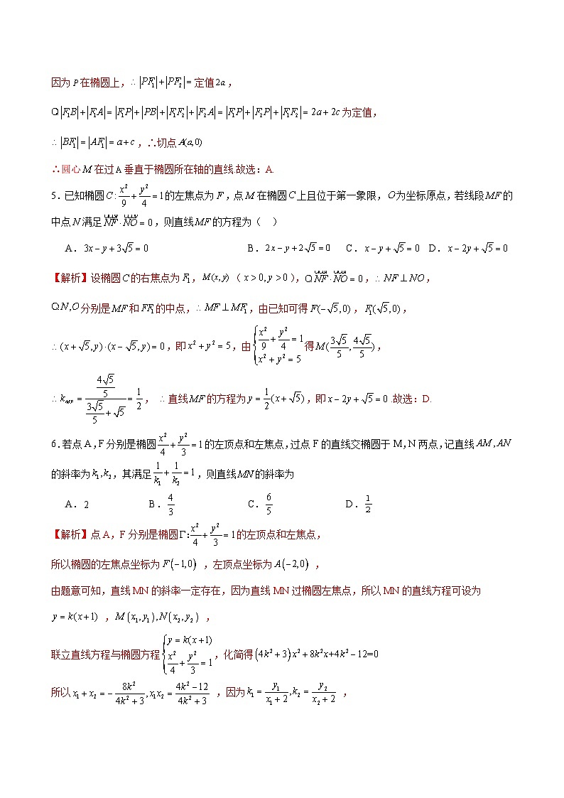 专题31 圆锥曲线中的定直线问题-备战2024年新高考数学之圆锥曲线专项高分突破（新高考专用）03
