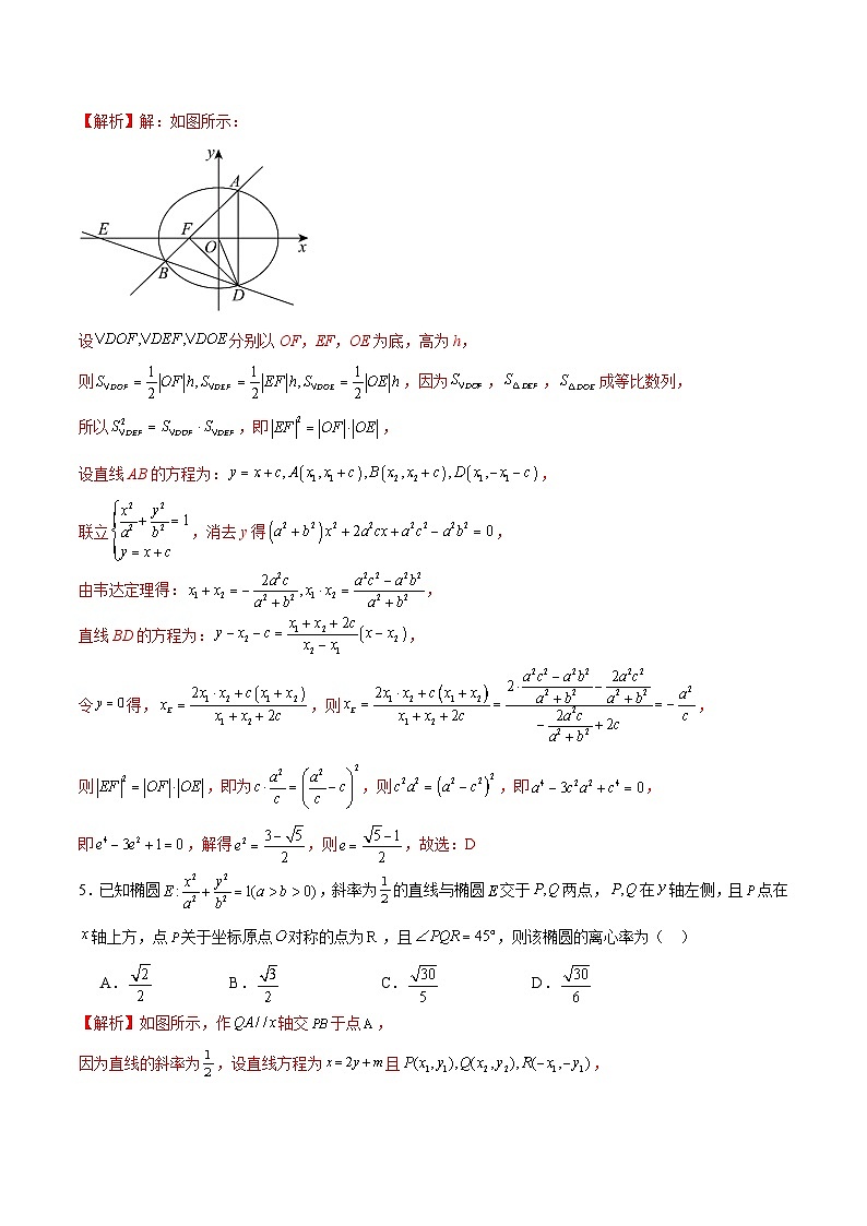 专题34 圆锥曲线中的综合问题(解析版)第3页
