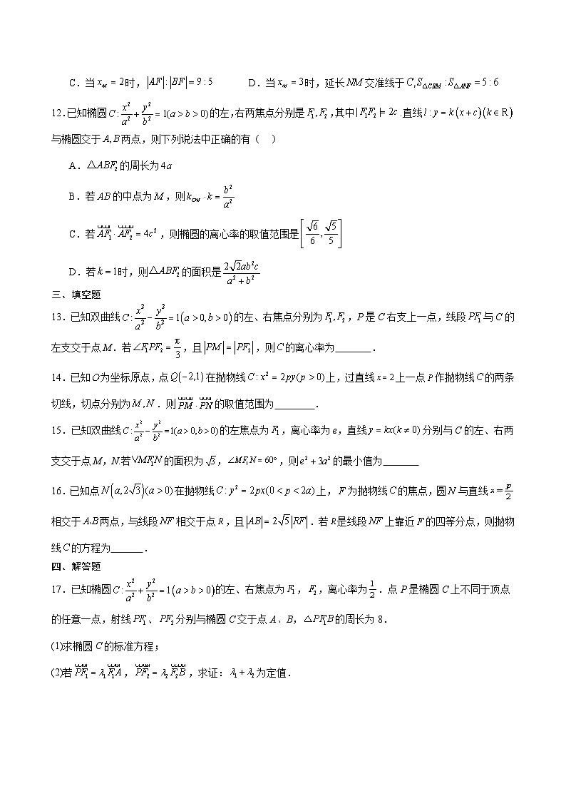 专题34 圆锥曲线中的综合问题(原卷版)第3页