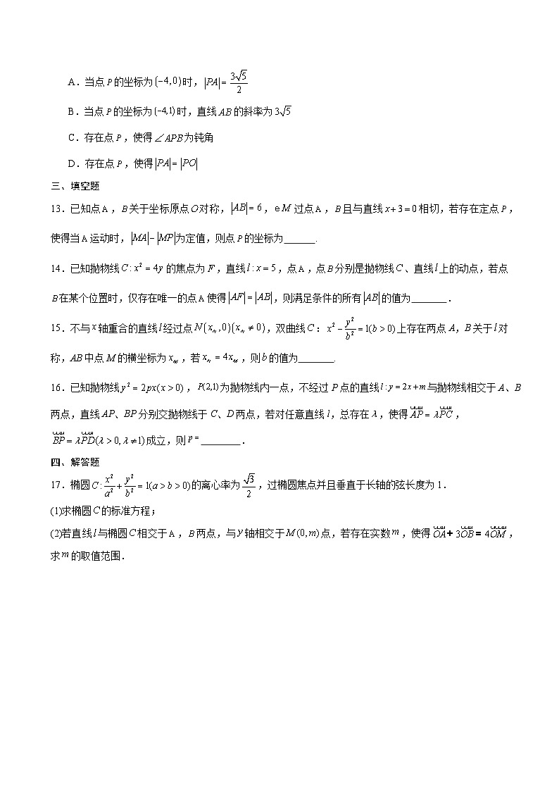 专题33 圆锥曲线中的探索性问题-备战2024年新高考数学之圆锥曲线专项高分突破（新高考专用）03