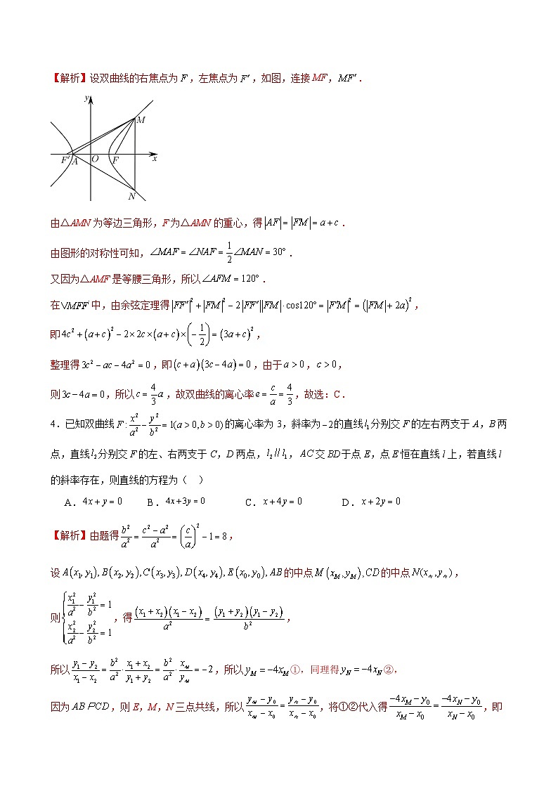 专题33 圆锥曲线中的探索性问题-备战2024年新高考数学之圆锥曲线专项高分突破（新高考专用）02