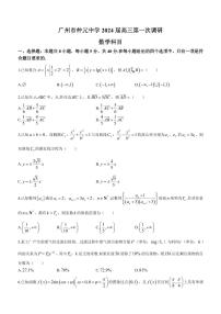 广州仲元中学2024届高三第一次调研数学试卷