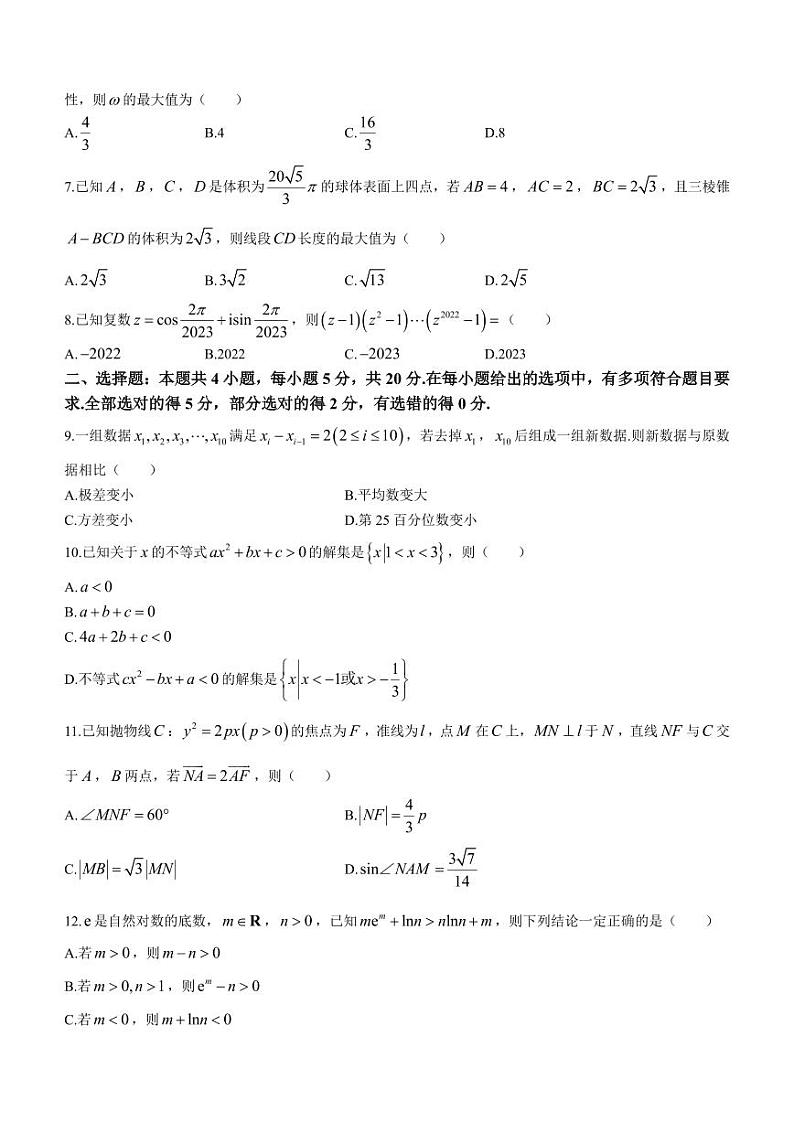 广州仲元中学2024届高三第一次调研数学试卷第2页