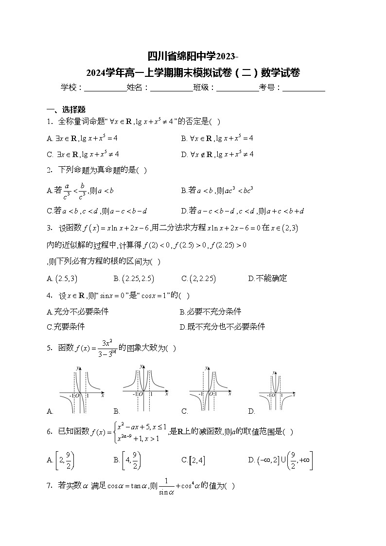 四川省绵阳中学2023-2024学年高一上学期期末模拟试卷（二）数学试卷(含答案)01