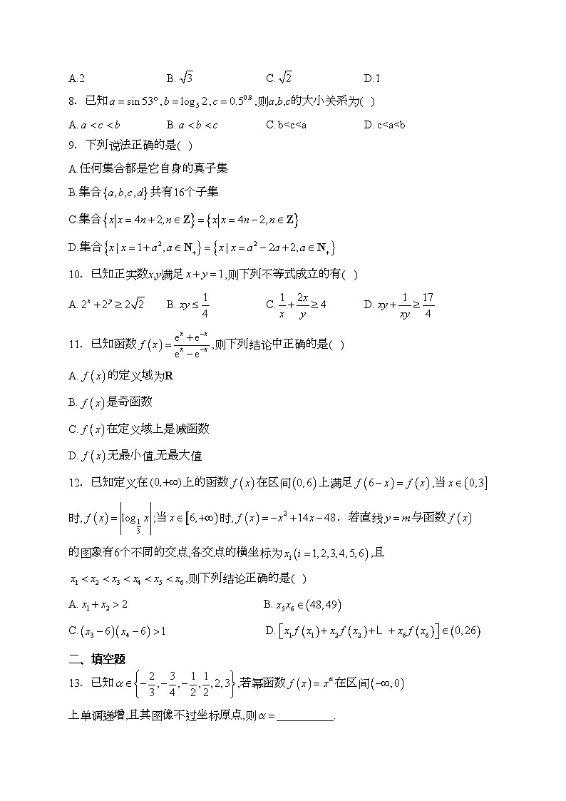 四川省绵阳中学2023-2024学年高一上学期期末模拟试卷（二）数学试卷(含答案)02