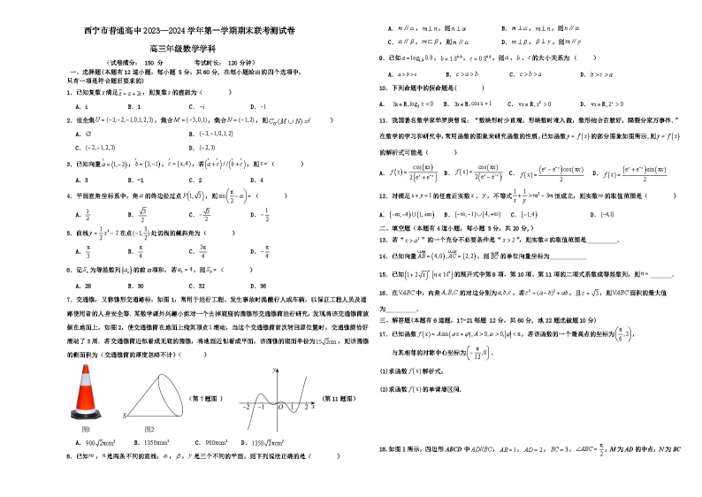 青海省西宁市2023-2024学年高三上学期期末联考 理科数学试题及答案01