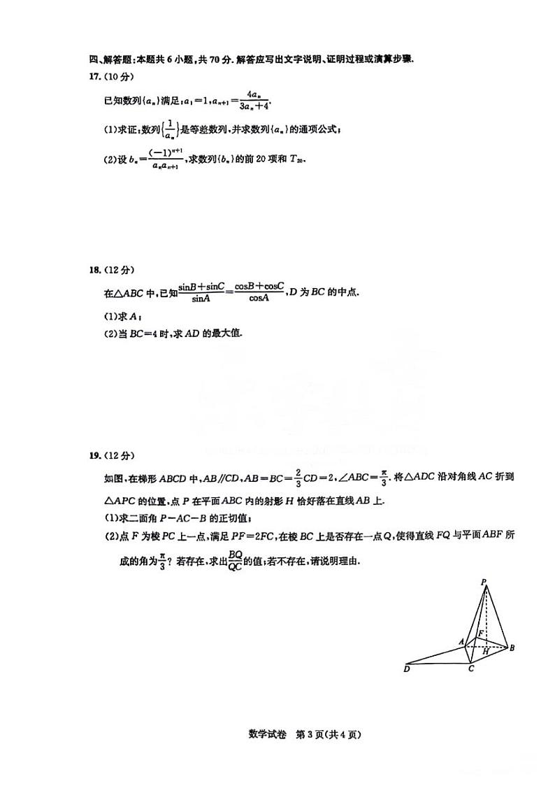 湖北省高中名校联盟2024届高三第三次联考综合测评数学试卷03