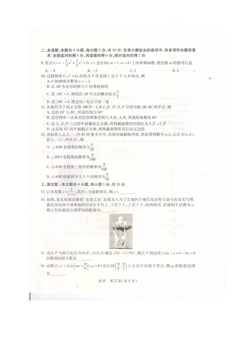 广东省茂名市2024届高三上学期一模数学试卷及答案第2页
