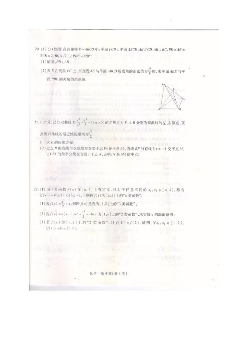 广东省茂名市2024届高三上学期一模数学试卷及答案第3页