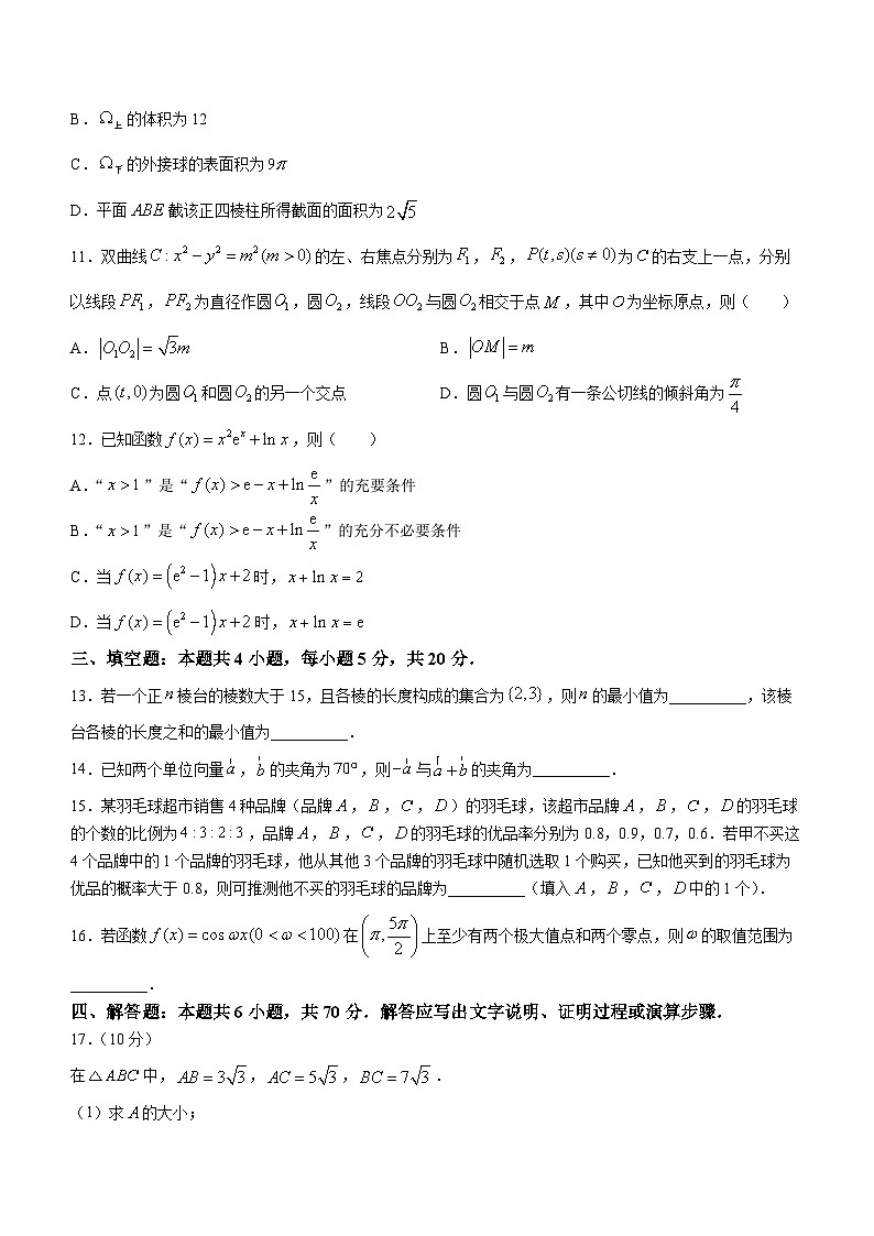 山西省晋城市2024届高三上学期第一次模拟考试（296C）数学03