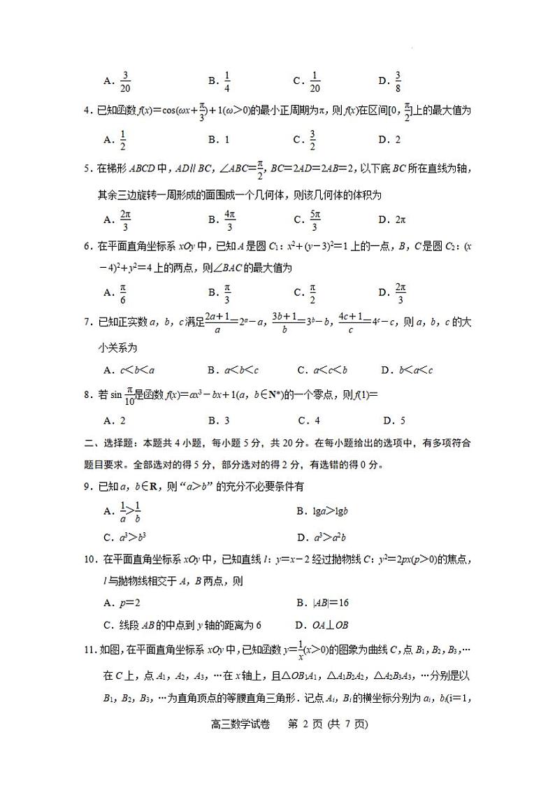 江苏省苏州市2023-2024高三上学期期末数学试卷及答案第2页