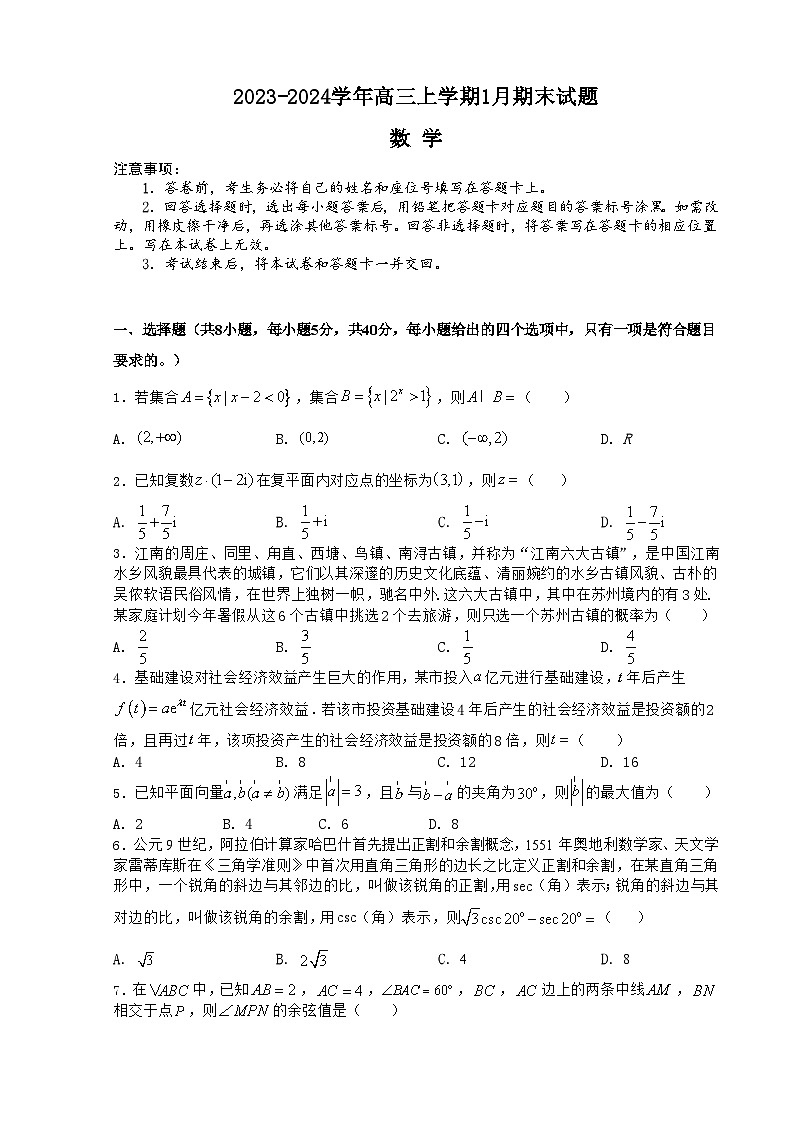 2024安阳林州一中高三上学期1月期末考试数学含解析第1页