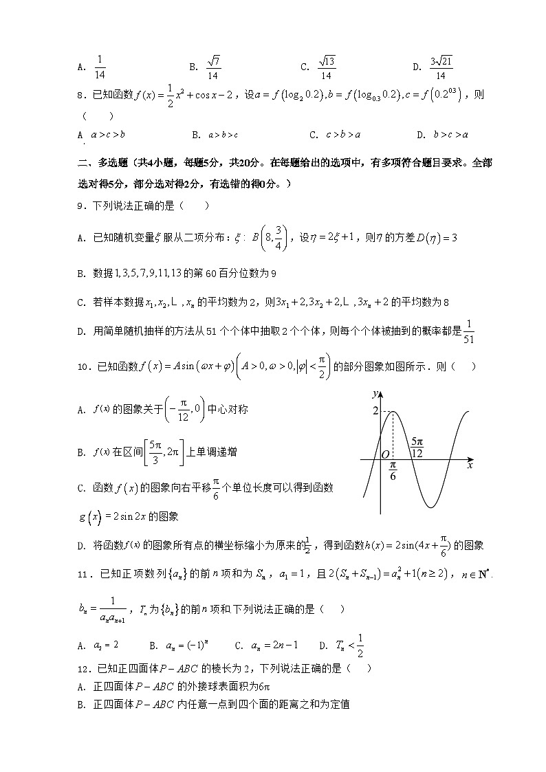 2024安阳林州一中高三上学期1月期末考试数学含解析第2页
