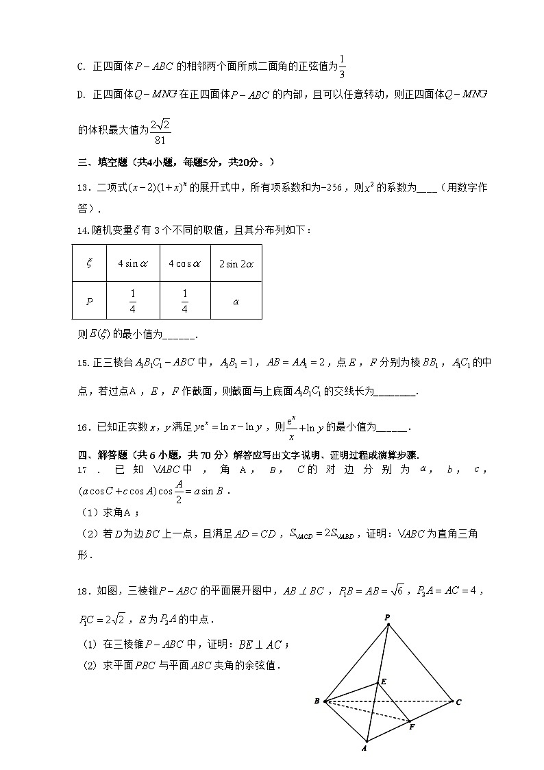 2024安阳林州一中高三上学期1月期末考试数学含解析第3页