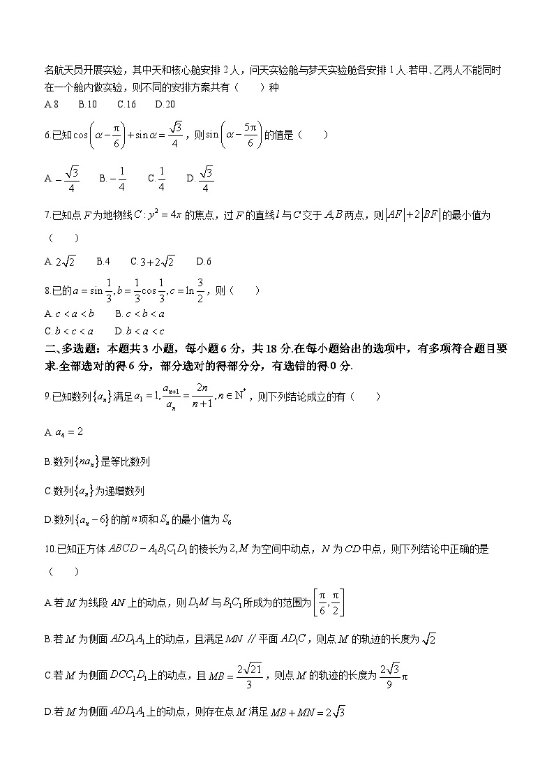 2024东北师大附中、长春十一高中、一中、四平一中、松原实验中学高三上学期1月联合模拟考试数学含答案02