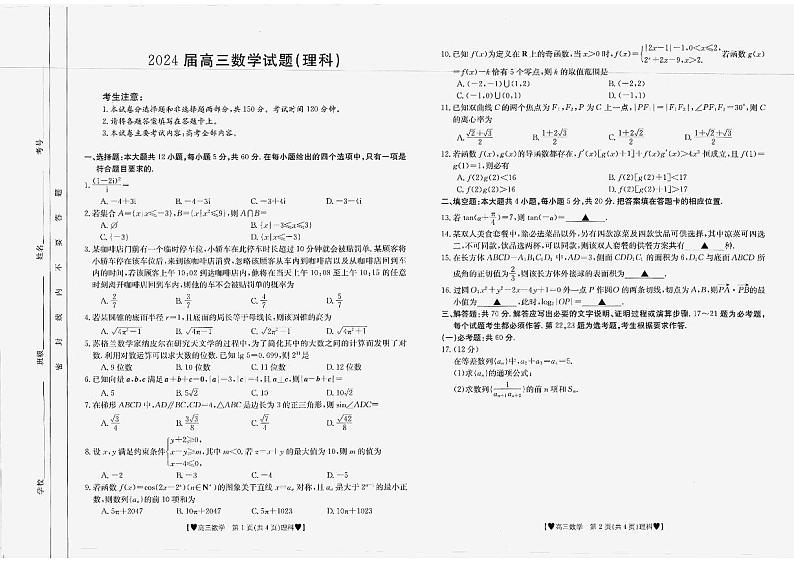 2024四川省部分学校高三上学期1月联考试题数学（理）PDF版含解析01