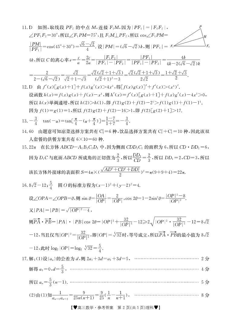 2024四川省部分学校高三上学期1月联考试题数学（理）PDF版含解析02